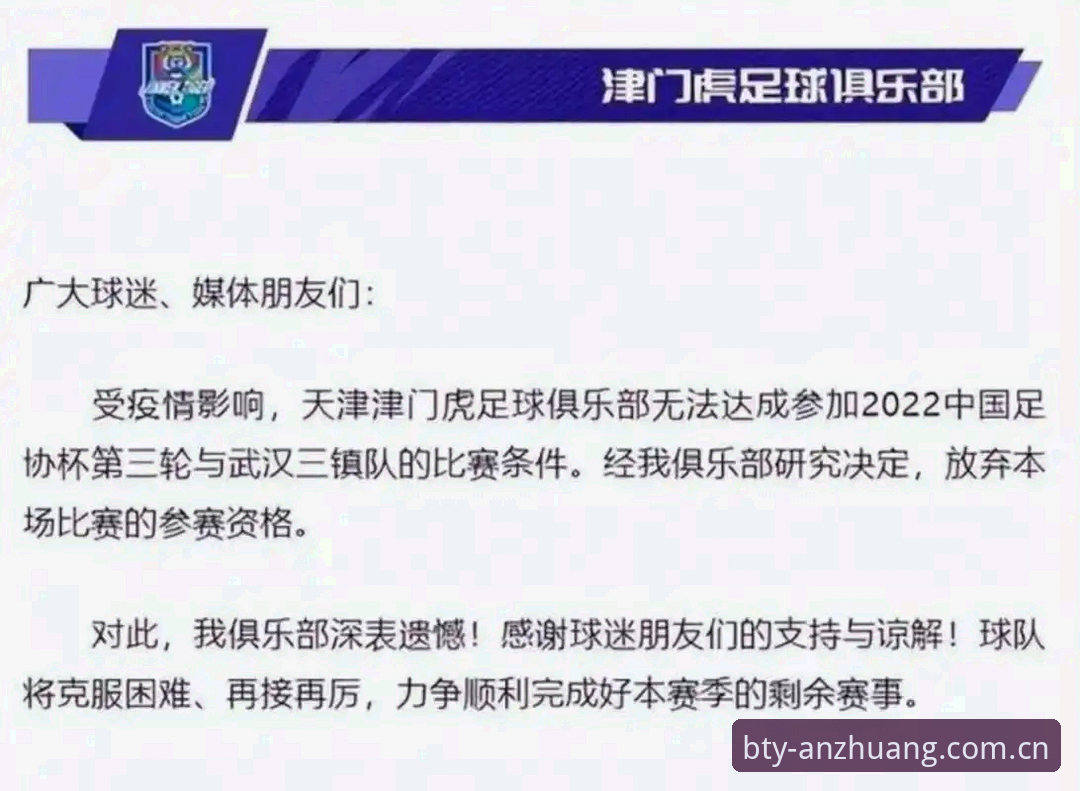 b体育礼遇下载不了怎么办 资深用户分享:中国足协第三批禁足名单深度解析,如何通过b体育官方注册获取第一手资讯